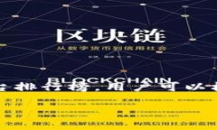   区块链交易平台排行榜最新版：2023年最值得关