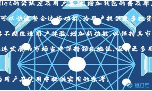 为了更好地理解并使用TPWallet中的币安链功能

TPWallet, 币安链, 加密货币/guanjianci

---

### TPWallet概述

在当今数字货币的快速发展中，钱包的选择变得越来越重要。TPWallet是一个专注于多链资产管理的智能钱包，用户可以方便地管理各种加密货币。在这个多链生态系统中，币安链的整合使TPWallet成为一个非常吸引人的选择。

币安链是币安交易所推出的公共区块链平台，旨在提高区块链技术的应用和发展。TPWallet集成币安链后，用户能够轻松进行资产转账、交易和管理，从而更高效地利用数字资产。

### 深入了解币安链

币安链于2019年启动，主要目标是提供一个高效的去中心化交易平台。其独特的设计使得交易速度快且手续费低，进一步增强了用户的交易体验。此外，币安链还支持多种类型的资产，包括代币、资产和其他数字货币。

币安链的核心特点之一是其快速的交易确认时间和高吞吐量。这使得用户能够在极短的时间内完成交易，极大地降低了数字资产交易的风险和时间成本。

### TPWallet中的币安链功能

在TPWallet中，用户可以方便地创建和管理币安链地址，接收和发送币安链资产。钱包支持币安链的多种功能，例如直观的资产查询、即时转账功能、以及对各种币安链代币的支持。

用户只需简单几步就能完成资产的转入转出，界面友好且易于理解，适合各类用户。同时，TPWallet还提供了安全性保障，包括私钥管理、加密技术等，确保用户资产的安全。

### 未来的发展趋势

随着币安链及其生态的不断扩大，TPWallet的用户体验和功能也将不断提升。未来，我们可能会看到更加丰富的功能和服务，例如更复杂的资产管理工具、跨链资产交易等，让用户在数字资产的管理上愈加自由和高效。

问题一：币安链和TPWallet如何结合使用？

币安链 (Binance Smart Chain，BSC) 是一个高效能的公链，TPWallet作为一个多链数字资产钱包，提供了一个友好的用户界面，用户可以在其中存储、接收和发送币安链上的资产。

首先，用户需要下载TPWallet并创建一个账户。在创建账户的过程中，钱包会为用户生成一个私钥，这个私钥是用户资产安全的关键，务必妥善保管。一旦账户创建完成，用户可以选择币安链作为其主要链，并创建币安链地址。

在完成上述步骤后，用户可以通过多种途径将数字资产转入TPWallet。例如，用户可以从其他钱包或交易所将BNB（币安链的原生资产）或其它基于币安链的代币发送至自己的TPWallet。在转账过程中，用户只需填写对方的地址和想要发送的资产数量，确认信息无误后即可完成转账。

除了存储和转账功能，TPWallet还允许用户方便地查看币安链资产的实时价值，以及进行代币的交换。结合币安链的去中心化交易所功能，用户能够利用TPWallet直接参与去中心化金融（DeFi）生态，进行流动性挖矿、获取收益等。

最后，用户也可以随时通过TPWallet查看其在币安链上的所有资产详情，包括资产总值、历史交易记录等。这种透明性及便利性使得TPWallet成为币安链用户的一项重要工具。

问题二：使用TPWallet进行币安链交易的优缺点

TPWallet作为一个支持币安链的数字资产钱包，具有多种优势，但同时也存在一些劣势。了解这些优缺点能够帮助用户做出更明智的决策。

strong优点：/strong

1. 用户友好性：TPWallet界面设计直观，操作简单，即便是新手用户也能很快上手。所有功能均采用清晰的图标和简洁的流程，使得资产管理变得轻松。

2. 多币种支持：TPWallet不仅支持币安链资产，还能够管理多个区块链上的数字货币，从而方便用户在不同资产之间进行操作，增加了钱包的灵活性。

3. 安全性高：TPWallet在安全性方面采取了多种措施，包括私钥本地存储、钱包加密等，从而保护用户资产不受侵害。

4. 实时数据：用户可以通过TPWallet获得实时的市场数据和资产价值，进一步增强了用户对市场趋势的把握。

strong缺点：/strong

1. 依赖网络连接：TPWallet的操作需要网络支持，因此在网络不给力的情况下，用户可能会遇到延迟。

2. 学习曲线：虽然界面友好，但对于完全没有接触过区块链的用户来说，仍然需要一定的时间去学习如何操作。

3. 安全风险：尽管TPWallet在安全性方面采取了措施，但用户如果不注意私钥管理，仍然有可能面临资产丢失的风险。用户需谨慎对待安全问题。

4. 成本问题：尽管交易费用在币安链上相对较低，但对于频繁交易的用户而言，仍然可能导致一定的成本，要谨慎考虑费用问题。

总的来说，TPWallet为币安链的用户提供了便利和实用性，但使用者应当根据自己的需求和能力做出决策。

问题三：如何提高使用TPWallet的安全性？

数字资产的安全性是所有用户必须面对的重要问题。尽管TPWallet本身提供了一定的安全保障，用户仍然需要采取额外措施来保护自己的资产。

首先，保存好私钥是最重要的一步。TPWallet将私钥保存在用户的设备中，而不依赖于任何第三方。因此，用户需要确保自己的设备安全，避免受到恶意软件攻击。此外，定期备份私钥和助记词是明智之举，用户可以将其记在纸上并安全保存。

其次，使用二次验证（2FA）是提高账户安全性的有效方式。若TPWallet支持二次验证，用户应开启此功能，以增加安全防护层，阻止未授权访问。

再者，定期监控账户活动是保持安全的好习惯。用户可以通过TPWallet查看历史交易记录，及时发现异常活动，并采取相应措施。

同时，用户还应定期更新设备的操作系统和安全软件，以防止漏洞被恶意利用。即使TPWallet自身的安全性高，但如果用户的设备不安全，仍然会增加被攻击的风险。

此外，对于使用公共Wi-Fi时，建议用户避免进行重要的加密交易，以免遭受网络攻击。使用VPN等工具确保网络连接的安全性，也能降低风险。

最后，参与社区讨论和学习也是提升用户对安全性认知的重要手段。通过与其他用户交流经验，用户可以更好地了解潜在的安全威胁与防范措施。

问题四：币安链未来的发展趋势对TPWallet的影响

币安链作为一条与传统金融相结合并提供高效服务的公链，正在逐步扩大其生态系统。对于TPWallet而言，币安链未来的发展将带来许多机遇与挑战。

首先，随着币安链的用户群体不断增加，TPWallet也将受益于这一增长。越来越多的用户将开始使用币安链，带动TPWallet的活跃度及用户基础，增加钱包的普及率。

其次，币安链的技术升级与功能扩展，将为TPWallet提供更多创新机会。例如，币安链如果推出新的DeFi服务，TPWallet可以快速整合这些功能，为用户提供更多投资机会。这种动态的适应能力将使TPWallet在竞争中立于不败之地。

然而，币安链的快速发展也意味着竞争加剧。其他钱包可能将尝试同样的功能，用户的选择将更加多样化。TPWallet需要不断改进用户体验、增加新功能，以保持其市场竞争力。

总的来说，币安链的持续扩展势必对TPWallet产生深远的影响。只有不断创新及提升服务质量，TPWallet才能在这个快速发展的市场当中保持领先地位，吸引更多用户。

---

以上内容提供了关于TPWallet及币安链的全面介绍，涵盖了功能使用、优缺点、安全性及未来发展等多个角度，希望能为用户在使用中提供实用的参考。
