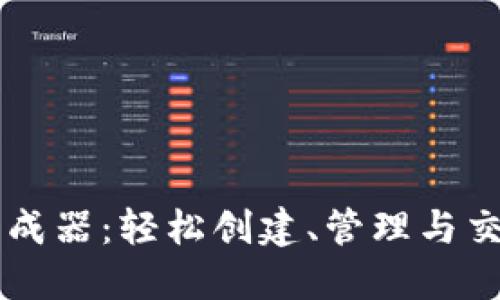 TPWallet生成器：轻松创建、管理与交易加密资产