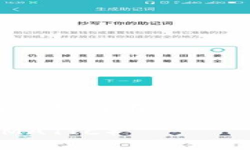  这是一个具体的操作步骤，以下是有关如何在TPWallet中创建马蹄（MATIC）的详细介绍。

### 如何在TPWallet中创建马蹄（MATIC）