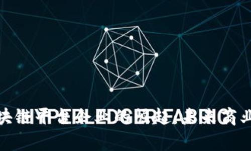 : 青岛区块链平台企业的崛起：未来商业的新蓝图