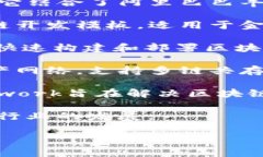 在中国，区块链行业发展迅速，涌现出多家优秀