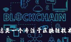 TPWallet的全称是“TPWallet Technology Co., Ltd.”。这是