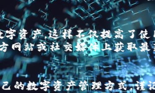 
  轻松掌握TPWallet转账比特币地址的技巧！ / 

关键词
 guanjianci TPWallet, 比特币转账, 数字钱包 /guanjianci 

一、什么是TPWallet？
TPWallet是一款多链数字资产钱包，支持多种加密货币的管理与交易，包括主流的比特币（BTC）、以太坊（ETH）、莱特币（LTC）等。TPWallet的设计注重用户体验，不仅支持传输和存储，还具备去中心化交易所功能，为用户提供便捷的数字资产管理方案。借助TPWallet，用户可以随时随地进行加密资产的存储和交易，无需复杂的步骤与设置。

二、TPWallet的特点
TPWallet具有多项优点，尤其是其用户友好的界面设计和强大的安全功能，具体包括：
ul
    listrong多链支持：/strongTPWallet支持多个区块链网络的资产，用户可以在一个平台上管理多种数字货币。/li
    listrong简易操作：/strong用户可以通过简单的操作完成资产的转账与接收，降低了使用门槛。/li
    listrong安全性高：/strongTPWallet采用多重安全机制，确保用户资产的安全性，包括助记词、私钥管理等。/li
    listrong去中心化交易所： /strong用户可以在TPWallet内部进行去中心化交易，避免中心化交易所的风险。/li
/ul

三、如何使用TPWallet转账比特币？
转账比特币的过程可以随着新手的学习逐步掌握，以下是具体步骤：

h4步骤一：下载TPWallet/h4
首先，你需要从TPWallet的官方网站或相应应用商店下载并安装TPWallet应用。注册一个账户并备份助记词，以防丢失资产。

h4步骤二：添加比特币钱包/h4
在钱包界面中找到“添加钱包”选项，选择比特币（BTC）作为你要添加的货币类型。如果你的钱包里已经有比特币，可以跳过这一步。

h4步骤三：准备转账信息/h4
你需要获取收款方的比特币地址，并确认要转账的金额。确保地址的准确无误，以免造成资产损失。

h4步骤四：发起转账/h4
在TPWallet的比特币界面中，选择“发币”或“转账”功能，输入收款方的比特币地址和转账金额。确认完整性后，点击确认。此时，系统可能会提示你输入钱包的密码进行安全确认。

h4步骤五：等待确认/h4
转账成功后，你可以在交易记录中查看到交易的状态。比特币的确认时间一般为10分钟左右，但也可能因网络状况而有所不同。

四、转账前的注意事项
在进行比特币转账之前，务必要注意以下几个方面：
ul
    listrong确认地址：/strong比特币交易是不可逆的，一旦发出资金无法找回，确保你输入的地址无误。/li
    listrong转账金额：/strong在确认转账的金额之前，仔细考虑自己的资产管理策略，以避免不必要的损失。/li
    listrong交易费用：/strong了解TPWallet的手续费，如果转账金额较小，可以考虑调低手续费，以减少成本。/li
    listrong网络状态：/strong比特币网络拥堵时，转账确认时间可能会延长，适时关注交易状态。/li
/ul

五、可能的问题及解答

h4问题一：TPWallet是否安全？/h4
TPWallet作为数字钱包的品牌，其安全性一直是用户关注的重点。首先，TPWallet采用了多重安全机制来保护用户资产。用户在注册和使用过程中需要设置强密码，并且提供助记词以便后续恢复钱包。
其次，TPWallet的私钥是用户自己保管的，不会存储在服务器上，这样大大降低了私钥被盗的风险。此外，TPWallet还提供了多重身份验证功能，增强了账户的安全性。
尽管如此，用户在使用TPWallet时仍需谨慎，切勿将助记词和私钥泄露给他人，如果他人得到这些信息，就可以完全控制你的钱包资产。因此，用户在使用过程中要保持警惕，不随意下载不明来源的应用，也要定期更新钱包以获取最新的安全补丁。

h4问题二：如果转账失败，应该如何处理？/h4
转账失败在数字货币中是一个相对常见的问题，可能因为多种原因引起，例如输入错误的地址、缺乏足够的交易手续费等。若发现交易未能成功，用户可以采取以下几步进行查找和解决：
ul
    listrong检查网络状态：/strong查看当前比特币网络的拥堵状况，有时网络繁忙会导致交易延迟甚至失败。/li
    listrong确认地址：/strong务必确认收款方地址是否正确，错误的地址将无法找回资产。/li
    listrong查看交易记录：/strong在TPWallet的交易记录中查看该笔交易的状态，是否已经被广播到网络。/li
    listrong联系客服：/strong如果以上步骤仍无法解决问题，可以联系TPWallet的客服团队，获取专业的帮助与支持。/li
/ul

h4问题三：转账比特币有手续费吗？/h4
是的，转账比特币是会收取一定的手续费的。手续费的金额根据网络的拥堵程度和用户选择的手续费标准而定。在TPWallet中，用户在发起转账时可以自行调整交易费用，这样可以在一定程度上控制转账成本。
通常情况下，如果网络拥堵，建议用户适当提高交易费用，以便更快地完成转账；如果网络畅通，可以选择较低的手续费。总的来说，用户可以根据自己的实际需要和网络状态来灵活调整手续费标准。

h4问题四：TPWallet支持哪些货币的转账？/h4
TPWallet支持多种主流的加密货币，包括但不限于比特币（BTC）、以太坊（ETH）、瑞波币（XRP）、莱特币（LTC）等。用户可以方便地在一个钱包中管理不同的数字资产，这样不仅提高了使用效率，也降低了管理的复杂性。
此外，TPWallet会不定期更新其支持的币种，随着市场情况的变化，可能会增加新兴的区块链项目。如果您希望了解TPWallet最新支持的币种，可以在其官方网站或社交媒体上获取最新的信息。

总结
通过以上内容，相信你对TPWallet转账比特币的流程以及相关注意事项有了更深入的了解。无论是新手还是有经验的用户，都能在TPWallet中找到适合自己的数字资产管理方式。谨记安全第一，合理规划投资，才能在这快节奏的数字货币市场中立于不败之地。