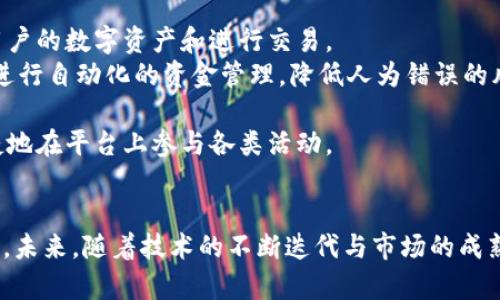   探索木鸡平台：区块链技术的崭新机遇与应用 / 
 guanjianci 区块链, 木鸡平台, 创新技术 /guanjianci 

引言：木鸡平台的崛起
在当今数字化转型的浪潮中，区块链技术正不断地改变各个行业的格局。木鸡平台作为一个新兴的区块链应用平台，凭借其独特的技术架构与应用场景，吸引了广泛关注。本篇文章将详细探讨木鸡平台的运行机制、优势、潜在应用以及未来的发展方向。

木鸡平台的基本概念
木鸡平台是一种基于区块链技术的去中心化平台，旨在为用户提供安全、高效的交易与数据管理服务。该平台具备多种功能，包括智能合约、去中心化金融（DeFi）、数字资产管理等。通过这些功能，木鸡平台力求打破传统金融与互联网技术之间的壁垒，实现资源的高效配置。

木鸡平台的运作机制
木鸡平台基于区块链的分布式账本技术，所有交易记录都是公开透明且不可篡改的。这确保了数据的真实性与完整性。用户在平台上的所有操作都有迹可循，从而提升了信任度。
智能合约是木鸡平台的核心组件之一，它允许用户通过编码的方式来自动执行合约条款，从而减少中介干预，提高交易效率。用户可以自由创建、修改和执行智能合约，进而实现更加灵活的商业模式。

木鸡平台的优势
1. 安全性：通过区块链特有的加密算法，木鸡平台确保用户数据的安全。所有交易都通过网络验证，避免了传统中心化存储带来的安全隐患。
2. 去中心化：木鸡平台的去中心化特性保障了平台的公平性与透明性，用户不再需要依赖第三方机构。这种特性使得平台能够提供更低的交易费用。
3. 可拓展性：木鸡平台支持多种应用场景，包括物联网、供应链管理、身份认证等，具有广泛的拓展性。开发者可以在平台上创建各种应用以满足市场需求。

应用案例分析
木鸡平台在多个领域展现了其强大的应用能力。
在金融领域，木鸡平台可以实现跨境支付，减少了传统银行转账所需的时间与费用。用户可以通过区块链直接进行点对点交易，避开高昂的银行手续费和汇率差异。
在物联网领域，木鸡平台通过智能合约使设备之间的交互变得更加高效。设备可以自动完成交易，提升了资源的利用效率。
此外，木鸡平台还可在供应链管理中发挥重要作用，通过区块链技术追踪每一件商品的流转，有效防止假冒伪劣产品的出现。

未来的发展方向
随着技术的不断进步，木鸡平台未来的发展潜力巨大。首先，随着更多行业的数字化转型，区块链的应用场景将不断拓宽，木鸡平台有机会进一步扩大市场份额。
其次，随着智能合约的不断完善，木鸡平台可以提供更加复杂和高效的合约服务，推动去中心化金融解决方案的普及。最后，通过与其他技术的结合（如人工智能、物联网等），木鸡平台可以实现更为智能、自动化的应用模式。

相关问题探讨

问题一：木鸡平台如何确保交易的安全性？
交易的安全性是任何金融平台首要关注的问题，木鸡平台通过多种机制来确保其平台上的交易安全。
首先，木鸡平台采用区块链技术的核心特征——去中心化，意味着没有单个实体能控制整个网络。这种设计使得任何一方都无法单独篡改数据。所有的交易记录在区块链上被不可更改地存储，提供了高度的透明性。
其次，木鸡平台使用先进的加密技术对用户数据进行保护。在进行交易时，用户的身份信息和交易内容都经过加密处理，只有授权的用户才能进行访问。这种加密措施保护了用户的隐私以及账户安全。
此外，木鸡平台还实施多重验证机制。在用户进行大额交易或敏感账户操作时，系统会自动触发额外的验证步骤，例如通过手机短信或电子邮件发送验证码，增加了身份验证的难度，确保操作的安全性。
最后，木鸡平台定期进行安全审计，以检测潜在的漏洞和风险，并及时修复。通过这种持续的监控与，木鸡平台不断提升其安全防护能力。

问题二：木鸡平台如何赋能传统行业的数字化转型？
木鸡平台为传统行业的数字化转型提供了多种可能的解决方案。
首先，在金融行业，木鸡平台可以帮助银行和金融机构降低运营成本，提升流程效率。通过实现在线支付、贷款审批、资产管理的数字化，传统金融机构能够更快地响应客户需求，提供更好的服务。
其次，在供应链管理中，木鸡平台凭借其透明的追踪能力，使得传统企业能够实时监控商品的流转状况，进而库存管理与物流安排。这种信息的透明化不仅提高了企业的运营效率，还增进了消费者的信任感。
再者，在医疗行业，木鸡平台可以通过区块链存储患者的健康记录，确保敏感数据的安全与隐私，同时使得医疗数据在不同机构之间更加流通，从而提升患者的就医体验。
最后，木鸡平台还助力制造业实现智能制造，通过将设备连接到区块链，实时监控设备状态与生产数据，推动生产流程的智能化，降低生产成本、提高产量。

问题三：木鸡平台的市场前景如何？
木鸡平台在市场上的前景十分广阔，主要表现在以下几个方面。
首先，全球对区块链技术的认可持续上升，越来越多的企业和政府机构认识到区块链的潜力与价值。随着市场的不断扩大，木鸡平台能够获得更多的用户与合作机会。
其次，经济数字化深化推动了各行各业对去中心化解决方案的需求，木鸡平台正好满足这一需求，使得其有机会在竞争中脱颖而出。尤其是在金融、医疗、物流等领域，木鸡平台均有诸多应用场景，能够有效提高效率与安全性。
再者，木鸡平台还具备良好的技术基础和团队支持，确保其能够快速迭代、产品，非常适应市场的变化与需求。
最后，随着法规的完善和行业标准的建立，木鸡平台未来将有条件在更多的地区与行业内合法合规运营，从而拓展其市场范围与盈利模式。

问题四：用户如何在木鸡平台上参与与操作？
在木鸡平台上，用户的参与与操作过程简单直观。
首先，用户需要完成注册，提供基本的信息与验证身份。注册之后，用户可以创建一个数字钱包，这个钱包用于存储用户的数字资产和进行交易。
其次，用户可以在平台上选择参与不同类型的项目，例如投资、交易、借贷等。通过使用智能合约，用户可以在平台上进行自动化的资金管理，降低人为错误的风险。
用户还能通过平台的社区功能，参与讨论、分享经验，与其他用户保持互动，从而增强对平台的熟悉度与信任感。
同时，木鸡平台会定期推出教程与指导，帮助用户快速上手，理解区块链的基本概念与操作，确保用户能够高效、便捷地在平台上参与各类活动。

结论：木鸡平台的未来展望
木鸡平台凭借其去中心化的特性、强大的技术支持以及广泛的应用前景，正在成为区块链技术应用领域的一颗新星。未来，随着技术的不断迭代与市场的成熟，木鸡平台无疑将在各个领域发挥更大的作用，推动社会的进步与创新。