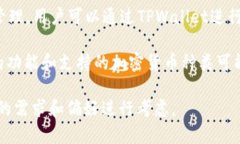 不，TPWallet 和 Topay 钱包是两个不同的数字钱包。