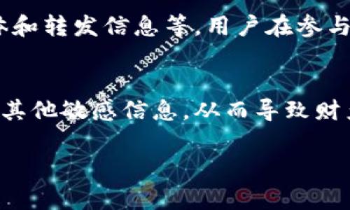 区块链空投平台是指为了推广特定项目、提升用户参与度，向符合条件的区块链用户免费分发数字资产或代币的一种机制。通过空投，项目方可以吸引潜在用户并建立早期的社区基础，通常空投不仅会分发代币，还会促进用户对平台的了解和使用，从而推动项目的生态发展。

### 空投的目的
空投的主要目的是宣扬项目，增进用户对新项目的兴趣。例如，对于一个刚刚成立或即将推出的加密货币，项目方可能会采用空投作为营销手段，免费向用户分发代币或代币赠品，以此吸引用户关注，激发人们对平台的使用。

### 空投的类型
1. **一般空投**：在特定的时间里，无条件地向所有用户分发代币。
2. **条件空投**：用户必须满足一定的条件，如持有特定数量的代币或执行特定的任务（例如转发社交媒体帖子）才能获得空投。
3. **杠杆空投**：这些是针对一个持仓地址的空投，通常会跟随原代币的价格波动。

### 如何参与空投
参与区块链空投通常非常简便。用户只需按照项目方提供的步骤进行操作，通常包括注册电子邮件、创建钱包、关注社交媒体和转发信息等。用户在参与前，应确保了解项目的真实性和潜在的风险。

### 风险与注意事项
虽然空投是获取数字资产的简单方法，但用户在参与时需要谨慎。存在一些诈骗项目，这些项目可能会要求用户提供私钥或其他敏感信息，从而导致财产损失。确保所参与的空投项目是值得信赖的，并进行充分的研究是至关重要的。

通过理解区块链空投平台的概念和机制，用户可以更好地把握参与空投所带来的机会，并避免潜在的风险。