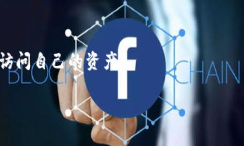 TPWallet（全称可能是TP Wallet）是一个数字资产钱包，旨在为用户提供安全、方便的加密货币管理服务。它通常支持多种加密货币的存储、转账和管理功能，用户可以通过这个钱包在区块链网络上进行各种交易，查看余额、交易历史等信息。

TPWallet 可能具有以下几个特点：

1. **安全性**：TPWallet 通常采用高级加密技术和多重验证机制，以保护用户的私钥和资产安全。
  
2. **多币种支持**：用户可以在一个钱包中管理多种加密货币，提供了方便的资产管理体验。

3. **用户友好的界面**：许多数字钱包提供简单易用的界面，使得即使是新手用户也能轻松上手。

4. **去中心化**：一些钱包是去中心化的，意味着用户完全掌控自己的资金，而无需依赖第三方机构。

5. **移动端和桌面端支持**：TPWallet 可能会同时提供移动应用和桌面应用，确保用户能够随时随地访问自己的资产。

总之，TPWallet 是一个为加密货币用户提供安全管理和交易的工具，具有多种便捷功能。