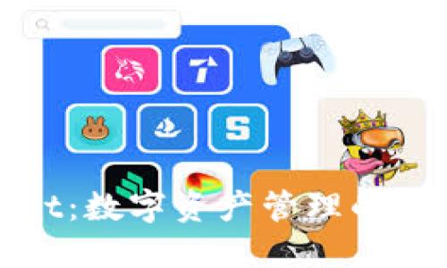 TPWallet：数字资产管理的未来之路