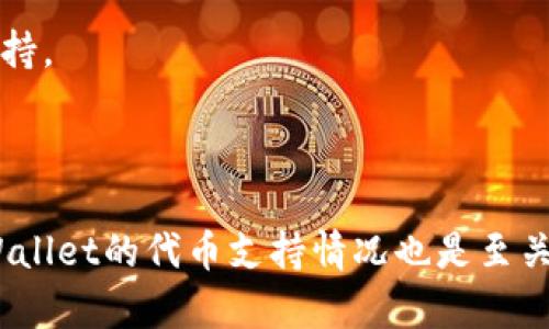   中本聪教你如何在TPWallet添加代币 / 
 guanjianci 中本聪, TPWallet, 添加代币 /guanjianci 

引言
在加密货币的世界里，代币的管理和交易是不可或缺的一部分。其中，TPWallet作为一个功能丰富的数字钱包，提供了方便用户添加及管理各种代币的功能。本文旨在详细介绍如何在TPWallet中添加代币，同时探讨这个过程中的一些相关问题，帮助用户更好地理解和使用TPWallet。

TPWallet简介
TPWallet是一个多功能加密货币钱包，支持多种区块链和各种代币的存储与管理。它不仅支持常见的以太坊（Ethereum）和比特币（Bitcoin）等主流货币，同时也兼容数千种ERC20标准和其他链上的代币。TPWallet的界面友好，操作简单，非常适合新手用户以及专业的加密货币投资者。

如何在TPWallet中添加代币
在TPWallet中添加代币的过程相对简单。以下是详细步骤，无论您是新手还是有经验的用户，都能轻松跟随并完成操作。

h4步骤一：打开TPWallet/h4
首先，确保您已经下载并安装了TPWallet应用程序。打开应用程序后，您将看到一个简洁的界面，显示您的钱包余额和当前持有的代币列表。登录您的账户，如果尚未注册，请按照指示注册新账户。

h4步骤二：选择代币添加功能/h4
在主界面上，找到“资产”或“代币”选项，点击进入。在这里，您可以查看当前持有的所有代币，以及添加新代币的选项。通常会有一个“添加代币”或“导入代币”按钮，点击它。

h4步骤三：输入代币信息/h4
在添加代币的界面，您需要输入代币的合约地址。合约地址是区分不同代币的关键，确保您从可信来源获取这个信息。TPWallet通常会自动识别合约地址并填写代币名称和符号。如果没有自动识别，您需要手动输入相关信息。

h4步骤四：确认添加/h4
确认信息无误后，点击“添加”或“确认”按钮。此时，TPWallet会处理您的请求，并将在钱包中显示所添加的代币。一旦添加成功，您可以在资产列表中查看到新代币，并可以随时进行交易或转账。

常见问题解答

h4问题一：如何判断代币的合约地址是否安全可信？/h4
在添加新的代币时，合约地址的安全性是一个非常重要的问题。如果使用了恶意或错误的合约地址，可能会导致代币无法正确添加，甚至可能面临资产损失的风险。以下是一些判断合约地址安全性的方法：
1. 官方渠道：优先通过项目的官方网站查询合约地址，官方网站通常会提供详细的项目资料和合约信息。
2. 社区实名认证：许多代币会在其社区（如Telegram、Twitter、Discord等）中公开发布合约地址，确保这些信息来自官方渠道，避免使用不明来源的地址。
3. 区块链浏览器：使用区块链浏览器（如EtherScan）查看合约地址。输入地址后，可以查看合约的创建者、交易记录，和代币信息等，你可以利用这些数据进一步判断该代币的可靠性。
4. 合约审核：一些代币会经过第三方审计机构的审核，确保其合约安全。如果代币项目有这样的审计报告，值得信赖的概率会更高。

h4问题二：TPWallet是否支持所有类型的代币？/h4
TPWallet是一款多功能的加密钱包，支持众多类型的代币，但并不是所有类型的代币都能兼容。以下是一些常见的代币类型及其兼容情况：
1. ERC20代币：TPWallet支持以太坊网络上的ERC20代币。大部分代币使用这一标准，因此您在TPWallet中添加ERC20代币的成功率较高。
2. BEP20代币：基于币安智能链的BEP20代币在TPWallet中也受到支持。随着币安生态的丰富，越来越多的项目选择BEP20标准。
3. Trc20代币：TPWallet支持Tron网络上的Trc20代币，用户可以方便地在平台上管理Tron及其生态代币。
4. 其他区块链代币：TPWallet也在不断扩展其支持的代币类型，用户可以查看钱包的最新更新和支持列表。定期更新应用程序以获取最新功能。
总体而言，TPWallet对常见代币的支持非常全面，但仍建议在添加代币前确认其支持类型。

h4问题三：在TPWallet中添加代币后如何进行交易？/h4
一旦成功添加代币，用户就可以利用TPWallet进行交易。交易的基本步骤如下：
1. 选择代币：在TPWallet的资产列表中，选择您想要交易的代币。点击该代币进入交易页面，如“发送”或“交易”功能。
2. 输入交易信息：输入您要发送的数量和接收方地址，确保地址准确无误。错误的地址可能导致资金损失。
3. 确认交易：在输入完所有信息后，双重检查。确认后，点击“发送”或“确认”按钮。此时系统会处理交易请求，您可能需要输入密码等验证信息以完成交易。
4. 查询交易状态：交易完成后，您可以在TPWallet中查看交易历史，或者通过区块链浏览器查询交易状态。确认交易已经成功完成，确保您的代币安全。
注意：在交易时，请注意交易手续费，部分代币在网络繁忙时可能会产生较高的手续费。

h4问题四：如果无法在TPWallet中添加代币怎么办？/h4
如果在TPWallet中无法添加代币，首先不要惊慌，有几个可能的原因及解决方案：
1. 合约地址错误：确保您输入的合约地址是正确的。再次核对，可以在相关的官方网站或社区获取最新的地址信息。
2. 代币不支持：确认TPWallet是否支持您想添加的代币。可以查阅TPWallet的官方网站或用户指南，了解其最新支持的代币列表。
3. 网络问题：某些情况下，网络问题可能导致添加代币失败。确认您的网络连接正常，尝试重新连接网络后再进行尝试。
4. 软件更新：确保您的TPWallet应用是最新版本，定期更新能够确保您拥有最新的功能和修复。市场上某些新代币可能需要更新才支持。
5. 联系支持团队：如果确认合约地址及代币都无误，但仍然无法添加，可以联系TPWallet的客户服务或支持团队，获取进一步的帮助。

总结
在TPWallet中添加代币的过程是简单而直接的，用户只需遵循几个简单的步骤。同时，在这一过程中，确保合约地址的准确性、理解TPWallet的代币支持情况也是至关重要的。而通过本篇文章回答的相关问题，可以帮助用户更深入地理解和使用TPWallet，在不断发展的加密货币世界中更为从容应对。