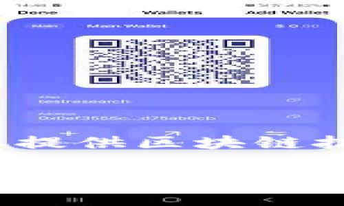 腾讯区块链平台发布时间是指腾讯公司在其业务中引入区块链技术的时间。腾讯在2018年推出了其区块链服务平台，旨在为各行各业提供区块链技术解决方案。具体而言，腾讯的区块链业务围绕着基础技术、行业应用和创新发展进行，且与金融、物流、公共服务等多个领域深度结合。

如果你想了解腾讯区块链平台的具体发布时间或有其它相关问题，请告知！