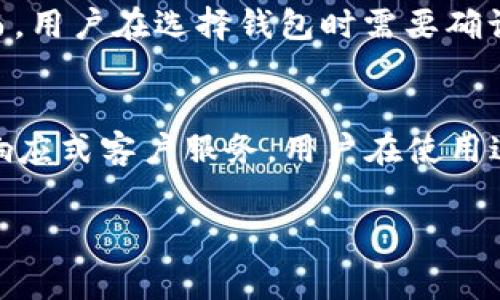 在讨论TPWallet是否收取会员费之前，首先了解一下TPWallet的基本情况会更有帮助。TPWallet是一种数字钱包，主要用于存储和管理各种加密货币资产。它提供了安全、便捷的转账和交易功能，旨在为用户提供良好的数字资产管理体验。

TPWallet的基本功能
TPWallet的主要功能包括加密货币的存储、转账和交易。用户可以通过该钱包管理多种数字资产，不再依赖于传统银行系统。此外，TPWallet通常会提供多重安全保护，确保用户的资产安全。这些安全措施可能包括生物识别技术、两步验证等，以增加用户账户的安全性。

会员费的构成
关于TPWallet是否收取会员费，首先我们需要明确“会员费”这一概念。通常情况下，会员费指的是用户在使用某个服务时，为享受额外功能或服务而需支付的定期费用。在许多数字钱包中，部分功能可能需要支付会员费才能使用，比如高级功能、更多的存储空间、没有交易限制等。此外，一些平台可能会设定优先客户计划，这些计划通常会收取一定的费用，以提供额外的支持和服务。

TPWallet是否收取会员费
经过对TPWallet的查询和使用体验总结，当前TPWallet并没有明示收取固定的会员费。用户可以免费下载和使用这款钱包的基本功能。大部分数字货币钱包的商业模式是通过交易手续费来实现盈利。在用户进行币种交易时，平台可能会收取一定比例的手续费，而这通常是钱包收入的主要来源。

使用TPWallet的优势
尽管TPWallet不收取会员费，使用它依然有很多优势。例如，它的界面友好、易于上手，使得新手用户能够快速理解和使用。此外，TPWallet支持多种主流加密货币，用户可以方便地管理自己的数字资产，而无需频繁的转换和处理。

与其他数字钱包的比较
与一些需要收取会员费的数字钱包相比，TPWallet的成本效益显得更加明显。有些数字钱包为了提供更好的服务，会设定会员费，而TPWallet则通过交易手续费为用户提供经济实惠的服务。此外，TPWallet还致力于为用户提供安全的数字资产存储和优质的客户服务，使用户能够在安全和便捷之间取得良好平衡。

总结
综上所述，TPWallet是一个不收取会员费的数字钱包，它通过其他方式获得收益，如交易手续费等。凭借其便捷的操作、丰富的功能和良好的安全性，TPWallet无疑是一个值得选择的数字资产管理工具。

可能的相关问题

1. TPWallet如何保证用户资产的安全性？
在数字货币市场中，用户最为关心的就是资产的安全性。作为一种优质数字钱包，TPWallet采用了多种保护措施来确保用户的资产安全。首先，它使用了先进的加密技术来加密用户的私钥，以避免任何未经授权的访问。其次，TPWallet实现了两步验证功能，用户在进行登录或交易时，需要输入密码以及一次性验证码，以增加账户的安全性。这一措施有效降低了遭受黑客攻击的风险。此外，TPWallet还提供备份和恢复功能，用户在注册时需要生成助记词，确保在设备丢失或损坏的情况下，用户能够通过助记词快速恢复账户。

2. TPWallet的交易手续费是多少？
TPWallet的交易手续费通常较为透明，其收费标准一般在交易过程中会明确标示。手续费的计算方式可能会根据不同的加密货币类型和市场行情有所变化。通常情况下，手续费有固定费用和按比例收费两种方式，固定费用是指每笔交易都付出相同金额的手续费，而按比例收费则是根据交易金额的一定比例收取，通常在0.1%-1%之间。在用户进行交易时，建议提前查看手续费标准，并计算交易成本，以此来更好地安排自己的交易策略。

3. TPWallet支持哪些加密货币？
TPWallet支持多种主流加密货币，让用户可以集中管理自己的资产。一般来说，TPWallet支持比特币、以太坊、莱特币等主流加密货币，也可能支持一些较为小众的币种。用户可以方便地将这些数字资产存入TPWallet进行管理，进行转账或交换。然而，用户在选择钱包时需要确认自己使用的币种是否被TPWallet支持，避免因不兼容而导致资产损失。通常情况下，TPWallet会定期更新其支持的币种列表，以顺应市场需求和趋势。

4. TPWallet的用户体验如何？
TPWallet的用户体验通常被用户评价为非常友好。其界面设计，用户在使用过程中能够直观地进行各种操作。对于刚接触数字货币的新用户来说，操作指南和帮助文档丰富，能够快速让用户适应并使用各项功能。此外，TPWallet提供了快速交易和响应式客户服务，用户在使用过程中遇到问题时，可以通过在线支持或社区论坛获得帮助。整体而言，TPWallet通过不断用户体验，力求让每位用户都能顺畅愉悦地进行数字资产交易和管理。

以上内容涵盖了TPWallet是否收取会员费的核心问题，以及用户可能关心的几个相关问题，通过深度解析，希望能为用户提供有价值的信息。在选择数字钱包时，建议用户根据自身需求、资产类型和操作习惯进行比较，选出最合适的工具。