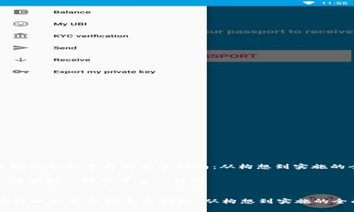 : 开设区块链服务平台的完全指南：从构想到实施的全面解析

关键词: 区块链, 服务平台, 创业

```xml
开设区块链服务平台的完全指南：从构想到实施的全面解析