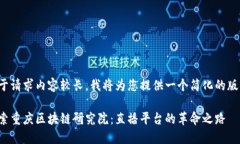 由于请求内容较长，我将为您提供一个简化的版