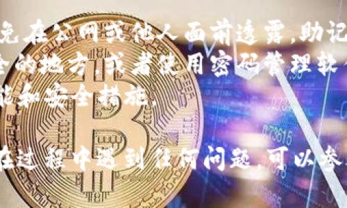 要将只有助记词的TPWallet（TP钱包）导入您的钱包中，您可以按照以下步骤进行操作。以下是详细的步骤说明。

### 步骤一：下载并安装TPWallet

首先，确保您已经在您的设备上下载和安装了TPWallet应用。TPWallet可以在Android和iOS平台上使用，您可以通过相应的应用商店进行下载。

### 步骤二：打开TPWallet应用

在您的设备上找到并打开TPWallet应用。您将看到一个欢迎页面，通常会有“创建新钱包”或“导入已有钱包”的选项。

### 步骤三：选择导入钱包

在欢迎页面上，选择“导入已有钱包”选项。这通常是一个很明显的选择，您可以轻松找到。

### 步骤四：输入助记词

接下来，系统会提示您输入助记词。助记词通常由12个或24个单词组成，确保您输入的单词顺序和拼写完全正确。建议您一个个地输入，以避免错误。

### 步骤五：设置密码

输入完助记词后，您可能会被要求设置一个钱包密码。这是为了保护您的钱包，确保只有您能访问相关内容。请记住选择一个强密码，并妥善保管。

### 步骤六：完成导入

完成助记词输入和密码设置后，点击“导入”或“确认”按钮。TPWallet将开始恢复您的钱包，并加载与助记词相关的所有资产。

### 步骤七：检查账户

导入过程完成后，您可以查看您的账户余额以及所有相关资产。确保所有信息都是正确的，并查看是否能够正常进行交易。

### 注意事项

- **安全性**：在使用助记词时，请记住将其保存在安全的地方，并避免在公网或他人面前透露。助记词是您访问钱包的唯一凭证。
- **备份**：确保您有多个备份助记词的方式，例如写下来并放在安全的地方，或者使用密码管理软件进行加密存储。
- **更新**：确保您的TPWallet保持更新，以便您可以使用最新的功能和安全措施。

通过以上步骤，您应该可以成功导入仅有助记词的TPWallet。如果您在过程中遇到任何问题，可以参考TPWallet的官方帮助文档或联系他们的客户支持团队以获得帮助。