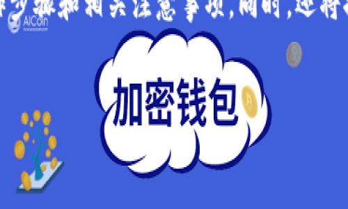 在下面的内容中，我将详细介绍如何在TPWallet中注册多个钱包，包括操作步骤和相关注意事项。同时，还将探讨与此主题相关的四个问题，以帮助用户更全面地了解TPWallet的使用。


如何在TPWallet中注册多个钱包？详细步骤与常见问题解答