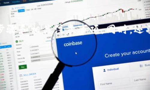 在下面的内容中，我将详细介绍如何在TPWallet中注册多个钱包，包括操作步骤和相关注意事项。同时，还将探讨与此主题相关的四个问题，以帮助用户更全面地了解TPWallet的使用。


如何在TPWallet中注册多个钱包？详细步骤与常见问题解答