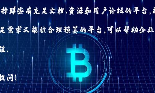 区块链扩张平台是指一种通过区块链技术构建的系统或服务，旨在提高区块链网络的可扩展性、效率和功能。这种平台通常提供各种工具和解决方案，以支持在区块链上开发和部署应用程序，促进不同区块链之间的互操作性，以及交易处理速度和存储能力。

区块链扩张平台的核心目标是解决区块链技术在实际应用中面临的一些挑战，尤其是在高交易量情况下的性能瓶颈。以下是一些关于区块链扩张平台的主要特点和功能：

1. **高可扩展性**：为了满足日益增长的用户需求，扩张平台需要能处理大量的交易，并且能够轻松添加新节点，以增强网络的处理能力。

2. **互操作性**：许多区块链扩张平台着重于不同区块链之间的无缝连接，允许它们彼此交互，从而提高整个生态系统的灵活性和适用性。

3. **低交易成本**：通过交易流程和提高网络效率，区块链扩张平台能够降低用户进行交易时所需支付的费用。

4. **易于开发和部署**：许多扩张平台提供开发者工具和应用程序接口（API），简化创建和管理区块链应用ของ过程。

5. **去中心化**：尽管扩张平台可能通过各种方式提升性能，但它们仍然遵循区块链的去中心化原则，确保没有单一实体可以控制整个网络。

### 可能相关的问题：

1. 什么是区块链扩张平台的核心技术？
2. 区块链扩张平台如何解决可扩展性问题？
3. 区块链扩张平台对企业应用的影响是什么？
4. 如何选择一个合适的区块链扩张平台？

我将逐一详细介绍这些问题。

### 什么是区块链扩张平台的核心技术？

区块链扩张平台的核心技术主要包括以下几个方面：

1. **分片技术**：分片是一种将区块链数据分割成多个部分的方法，这样不同的节点可以并行处理不同的数据片，从而提高网络的整体处理能力。每个节点只需维护其中一个片段的信息，这显著降低了每个节点的负担。

2. **侧链**：侧链技术允许创建与主链并行运行的区块链。这些侧链可以用于处理特定类型的交易或数据，而主链则保持较小且专注于其核心功能。侧链的存在可以有效分散交易压力，提高主链的效率。

3. **状态通道**：状态通道是一种在区块链外进行交易的技术，可以在参与者之间创建私密的交易通道，直到通道被关闭时才将最终结果写入主区块链。这种方法有效减少了链上交易的数量，从而提高了整体性能。

4. **共识算法的改进**：传统的区块链网络往往使用工作量证明（PoW）或权益证明（PoS）等共识机制。扩张平台可能会采用更高效的共识算法，例如Delegated Proof of Stake（DPoS）或 Practical Byzantine Fault Tolerance（PBFT），以加快交易确认速度。

5. **集成化生态系统**：许多区块链扩张平台还构建了一个集成化的开发生态系统，提供SDK、API、智能合约框架等工具，方便开发者快速构建和部署应用。这种生态系统为扩展平台增添了更多功能，并且能够吸引更多的开发者参与。

结合这些核心技术，区块链扩张平台在功能和应用方面变得更加灵活和强大，为各类用户提供了更高效和便捷的解决方案。

### 区块链扩张平台如何解决可扩展性问题？

可扩展性是区块链技术在大规模应用中的主要挑战之一。区块链扩张平台通过以下几种方式来解决这一问题：

1. **提高交易处理速度**：大多数扩张平台采用新型的共识算法和数据结构，以提高交易的确认速度。例如，一些平台使用多层架构，允许更快的交易确认。

2. **网络资源利用**：通过技术上的，扩张平台能够更高效地利用网络资源。例如，分片技术允许节点并行处理交易，从而减少了处理时间和资源消耗。

3. **减少链上交易**：状态通道和侧链的应用让用户可以在链下进行大规模交易，从而避免了链上拥堵。这不仅解放了主链的负担，还加速了交易的完成。

4. **动态调整网络结构**：一些先进的扩张平台能够根据网络条件动态调整其结构，例如增加节点或创建新链来应对高需求，这解决了网络在高负载下的性能下降问题。

5. **分布式储存和计算**：通过结合边缘计算和分布式存储，扩张平台能够更好地管理数据，减少对链上资源的依赖，从而提升整体性能。

综合这些方法，区块链扩张平台能够有效缓解可扩展性带来的种种障碍，为大规模用户的相关应用提供技术支持。

### 区块链扩张平台对企业应用的影响是什么？

区块链扩张平台的存在对企业应用有着深远的影响，主要体现在以下几个方面：

1. **降低运营成本**：通过提高交易处理的效率，企业可以显著减少因交易延迟或高昂费用造成的损失。无论是金融交易、供应链管理还是其他应用，降低成本提升了企业的盈利能力。

2. **提升数据安全性**：区块链技术本身的数据不可篡改和加密特性使得企业的敏感信息更安全。扩张平台通过技术架构，保障数据在传输和存储中的安全性，强调了企业对数据保护的重视。

3. **增强用户体验**：快速、低成本的交易处理增加了用户的满意度。无缝的用户体验吸引更多客户，促进企业的发展。同时，随着区块链应用的普及，企业能够提供更多新颖的服务吸引客户。

4. **促进创新**：区块链扩张平台丰富了区块链技术的应用场景，使企业能利用这项技术开发出创新的产品和服务。例如，借助智能合约，企业可以实现更复杂的自动化交易流程，降低人工成本和出错风险。

5. **助力数字转型**：许多企业正在向数字化转型，区块链扩张平台可以作为企业数字化战略的重要组成部分。通过实现不依赖中心化管理的业务流程，企业能够提高其市场竞争力，保持在快速变化的商业环境中的灵活性。

综上所述，区块链扩张平台为企业提供了新的机遇与挑战，促使企业在转型中不断探索和创新，保持与时俱进的竞争优势。

### 如何选择一个合适的区块链扩张平台？

选择合适的区块链扩张平台需要综合考虑多个因素，以下是一些值得关注的重要方面：

1. **技术兼容性**：企业需要确保区块链扩张平台与现有的技术栈兼容。这包括与公司现有的IT基础设施、应用程序和业务流程的协调。只有在兼容的基础上，企业才能顺利实施区块链技术。

2. **平台的可扩展性**：在选择平台时，需要评估其未来的可扩展性。选择一个能够适应未来业务需求增长的扩张平台将显得更为重要。平台应该支持快速增加交易量和用户数，确保企业在增长阶段不受技术瓶颈的限制。

3. **安全性和合规性**：安全性是企业关注的重中之重。选择的平台必须具备强大的安全协议和合规措施，确保企业的数据和交易信息安全。此外，应查看平台是否符合所在地区的法律法规，避免潜在的合规风险。

4. **社区与支持**：一个活跃的开发者社区和良好的客户支持可以帮助企业在实施过程中解决技术问题。选择那些有充足文档、资源和用户论坛的平台，能够提供更为便利的技术支持。

5. **成本因素**：企业在选择平台时还需考虑成本，包括初期投资、维护费用及交易费用等。选择一个既能满足需求又能被合理预算的平台，可以帮助企业更好地把控财务风险。

根据这些标准进行评估，企业能够找到最符合自身需求的区块链扩张平台，并通过这一平台获得最大化的价值。

---
以上是关于区块链扩张平台及其相关问题的全面介绍。如果您有更具体的问题或想了解更多内容，欢迎随时提问！