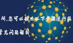 要将TP Wallet中的USDT（或其他数字资产）转回交易