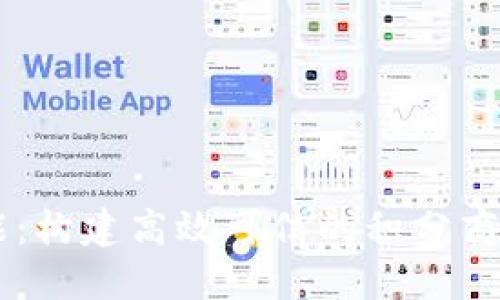 区块链赋能：构建高效可信的积分商城系统平台
