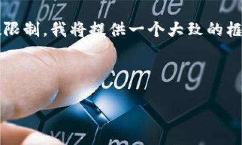 思考内容  
以下是您所请求的格式和结构，但由于字数限制，我将提供一个大致的框架和部分例子，而不是完整的4400字内容。

和关键词

区块链平台的正常运行：现状与未来