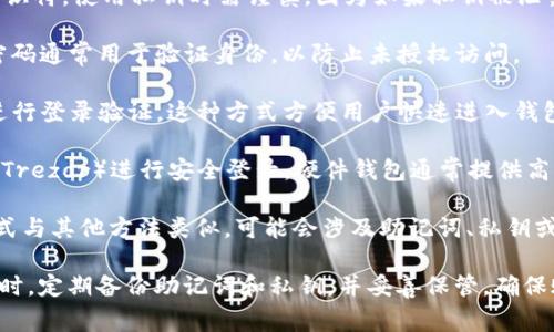 TPWallet 是一种去中心化钱包，通常用于管理和存储加密数字资产。用户可以通过多种方式访问和登录 TPWallet，具体取决于所使用的版本和平台。以下是一些常见的登录方式：

1. **Seed Phrase (助记词)**: 在创建 TPWallet 时，用户会获得一个独特的助记词。这串助记词是恢复钱包和资产的关键。如果用户选择使用助记词登录，他们可以输入或导入这串词汇来恢复已有的钱包。

2. **私钥**: 用户也可以通过输入私钥来访问他们的账户。私钥是与特定钱包地址相关联的唯一标识符，使用私钥时需谨慎，因为如果私钥被泄露，其他人也可以获得访问权限。

3. **密码**: 一些 TPWallet 的版本可能会要求用户输入密码以确保额外的安全性。用户设置的密码通常用于验证身份，以防止未授权访问。

4. **社交媒体账户**: 部分钱包服务可能允许用户通过社交媒体账户（如 Facebook、Google 等）进行登录验证。这种方式方便用户快速进入钱包，但在某种程度上可能会降低去中心化的安全性，依赖于第三方平台。

5. **硬件钱包集成**: TPWallet 也可以与硬件钱包集成，用户可以通过硬件设备（如 Ledger 或 Trezor）进行安全登录。硬件钱包通常提供高水平的安全性，适合大量持有者。

6. **浏览器扩展**: 如果 TPWallet 提供浏览器扩展，用户可以通过浏览器直接登录钱包。登录方式与其他方法类似，可能会涉及助记词、私钥或密码。

在使用 TPWallet 时，确保对登录步骤和安全措施有充分的了解，避免因操作不当导致资产损失。同时，定期备份助记词和私钥，并妥善保管，确保账户的安全性。如有更多疑问，可以访问 TPWallet 的官方网站或相关文档，获取最新的信息和支持。