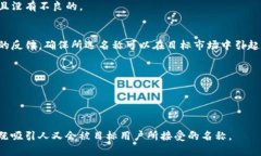 在命名一个钱包（如您提到的“tpwallet”）时，有