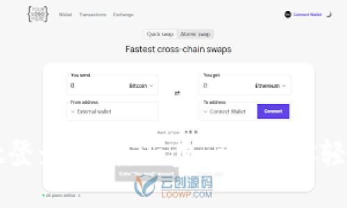 安全便捷的TPWallet登录指南：一步一步教你轻松搞定数字资产管理