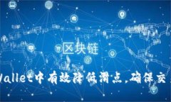 如何在TPWallet中有效降低滑点，确保交易顺利进行