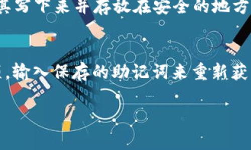 助记词的数量在不同的区块链钱包和不同的配置下可能会有所不同。对于TP Wallet（一个多链钱包），一般来说，它采用的助记词长度为12个单词或24个单词，这取决于具体的生成规则以及用户的设置。

以下是关于助记词的一些重要信息：

什么是助记词？
助记词，又称为种子短语或恢复短语，是一种用于生成和恢复加密钱包的短语。它通常由一组单词组成，这些单词可以用来重建钱包的私钥，从而访问和管理数字资产。

TP Wallet的助记词数量
TP Wallet通常会允许用户选择12个或24个助记词，这两个选项都符合BIP39标准。12个助记词是最常见的选择，适合大多数用户。而24个助记词提供了更高的安全性和更强的恢复能力，适合那些需要存储大量资产或希望更高安全级别的用户。

如何创建和管理助记词？
在创建TP Wallet或其他加密钱包时，系统通常会生成一组助记词。用户需要将这组单词妥善保存，通常建议将其写下来并存放在安全的地方，避免电子存储，以防被黑客攻击。若用户丢失助记词，则无法恢复钱包中的资产，因此安全管理助记词极为重要。

如何使用助记词恢复钱包？
如果用户在不同设备上需要访问其TP Wallet，或者因设备丢失而必须恢复钱包，他们可以通过“恢复钱包”选项，输入保存的助记词来重新获得钱包的访问权限。这是非常快速和便捷的，只要助记词正确，用户就能恢复所有数字资产。

如果你有任何其他与TP Wallet或者助记词相关的问题，请随时提问！