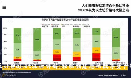 电脑版TPWallet注册详解：轻松创建您的数字资产安全港